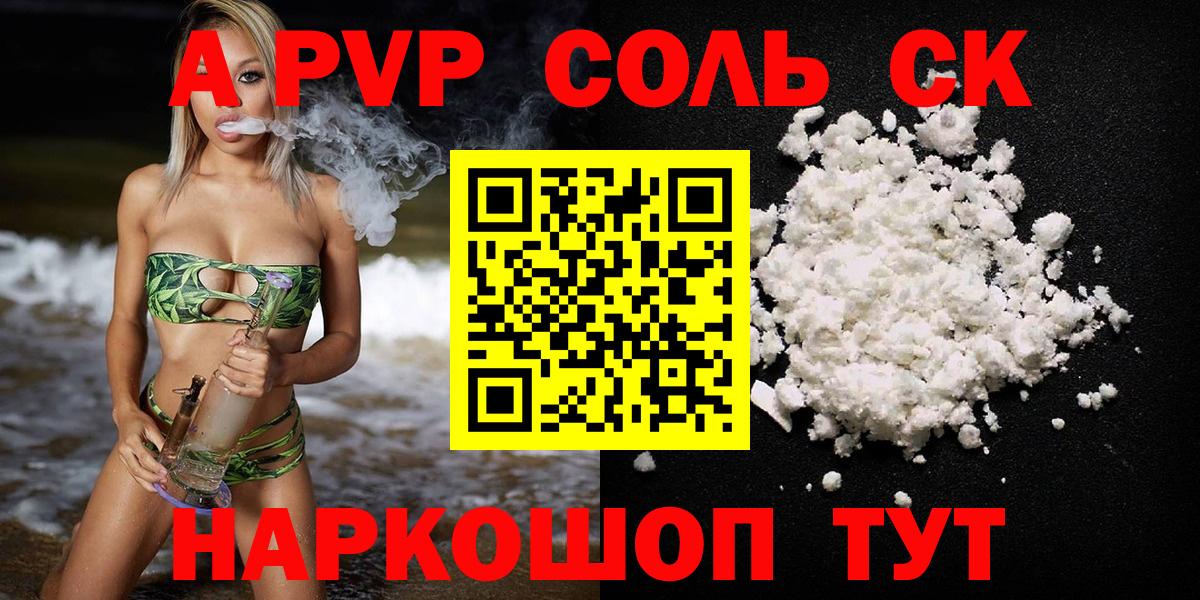 Альфа ПВП Соль  закладки  Alpha PVP СК  Вход с VPN  Волхов  Альфа ПВП мука 