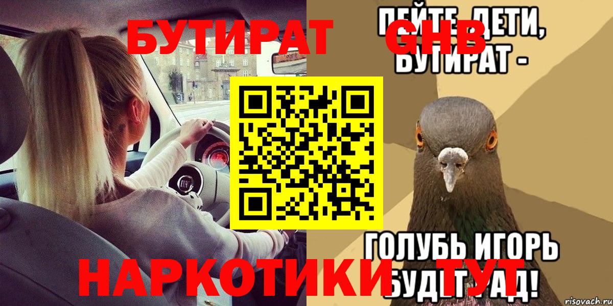 Бутират буратино Волхов