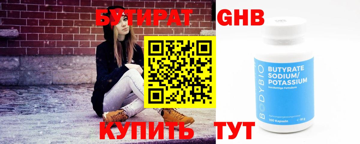 Бутират Butirat  Вход с VPN  БУТИРАТ  Волхов 