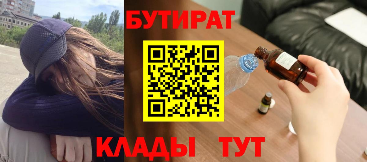 БУТИРАТ Волхов