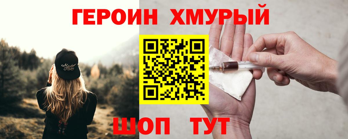 ГЕРОИН хмурый Волхов